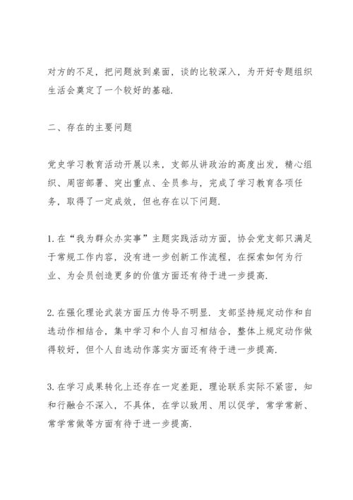 行业协会党史学习教育工作总结.docx