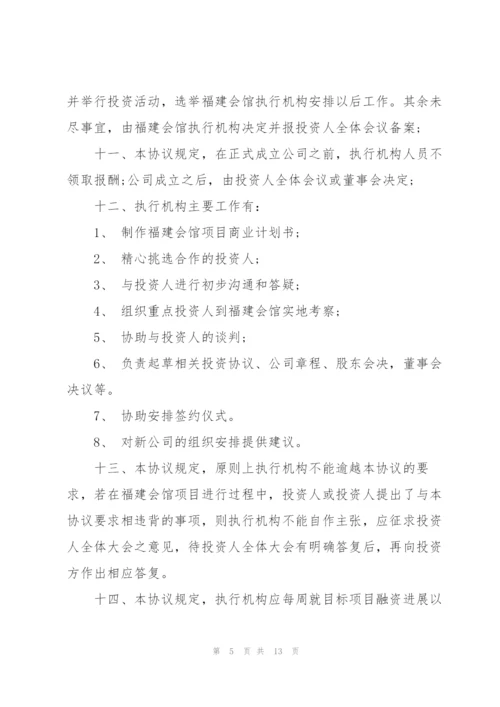 简单入股合作协议书模板.docx