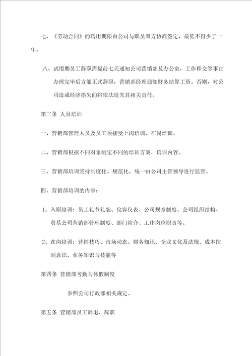 生物科技公司运营管理中心制度汇总草案