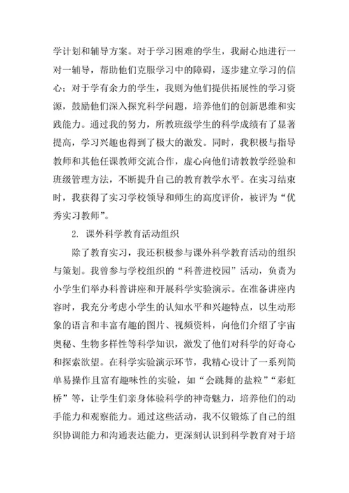 艺术教育专业求职自荐信