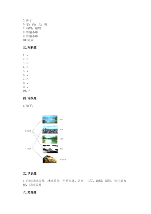 教科版二年级上册科学期末考试试卷及参考答案（黄金题型）.docx