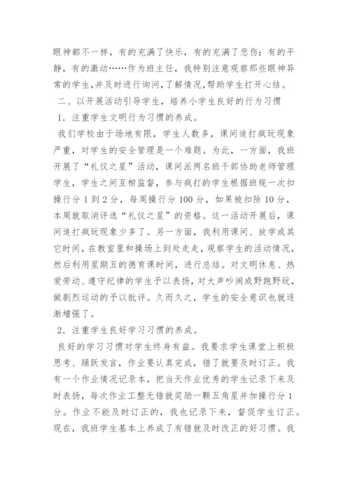 如何抓小学生行为习惯的养成教育.docx