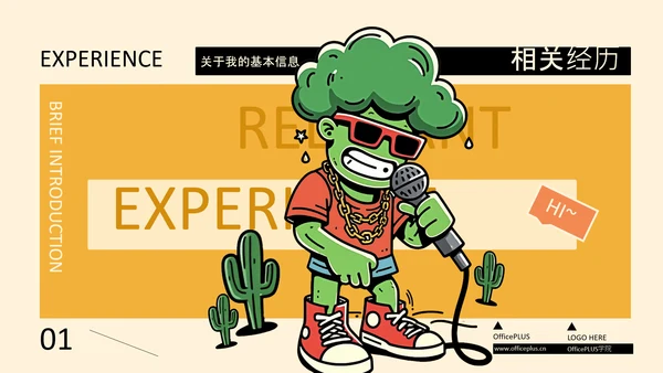 黄绿色扁平插画卡通个人介绍