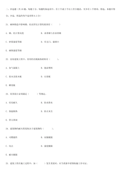 2023年一建建筑实务真题与答案.docx