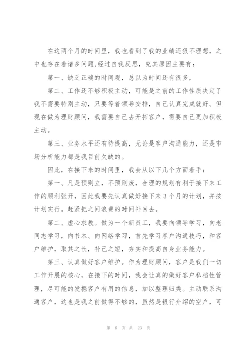 理财销售工作总结(多篇).docx