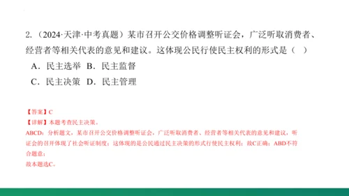 第二单元《民主与法治》复习课件