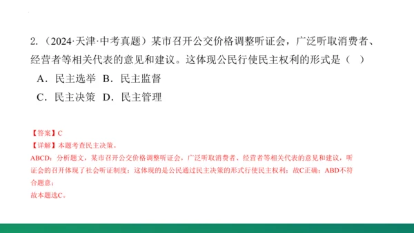 第二单元《民主与法治》复习课件