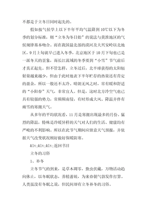 2024年关于立冬的小知识有哪些立冬的习俗