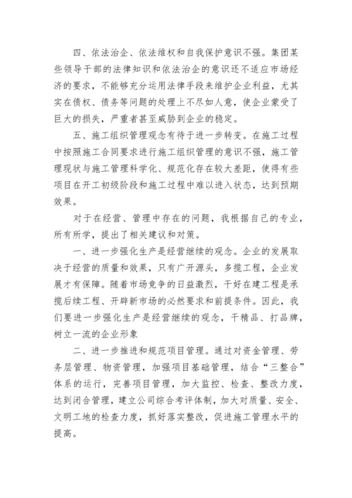 工商企业管理实习报告.docx