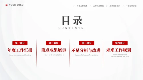 红色大气商务工作总结工作计划PPT