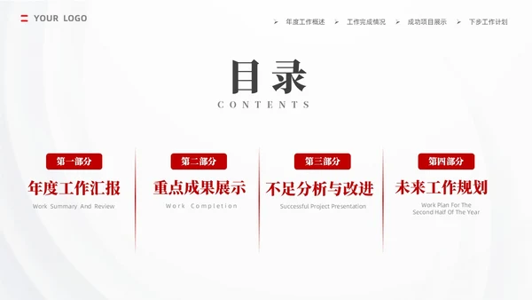 红色大气商务工作总结工作计划PPT