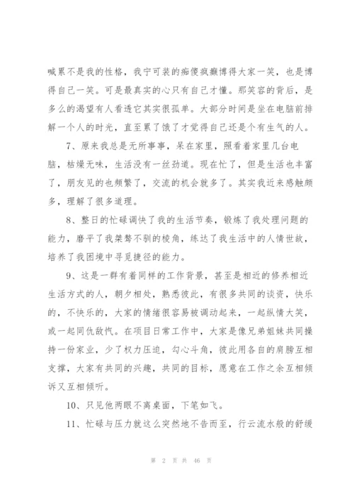 有关经典的生活语录.docx