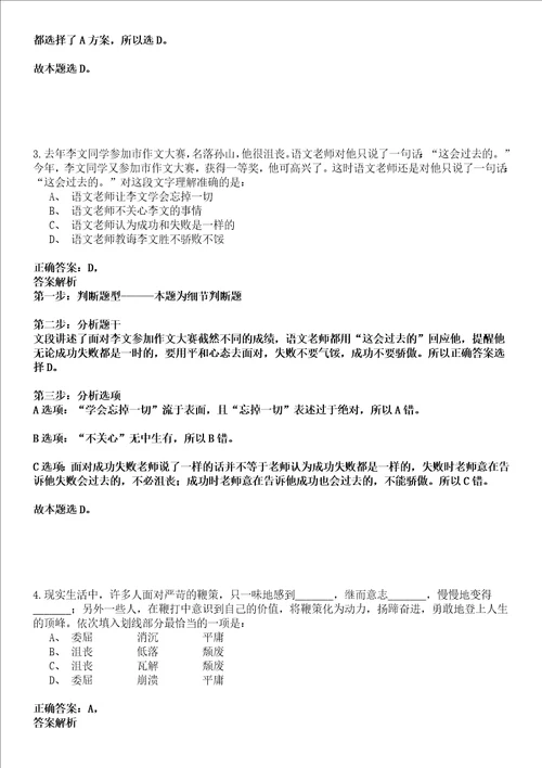 2022年02月重庆大学关于公开招考聘用航空航天学院院长强化练习卷壹3套答案详解版