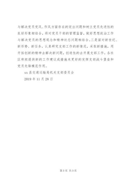 党支部书记抓党建工作整改方案.docx