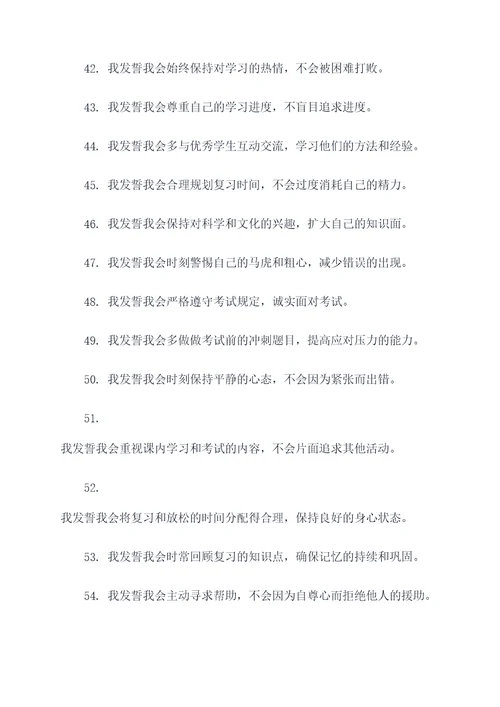 二诊考前学生誓词