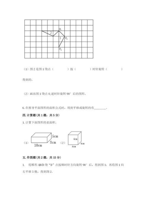 人教版五年级下册数学期末考试试卷及参考答案（夺分金卷）.docx