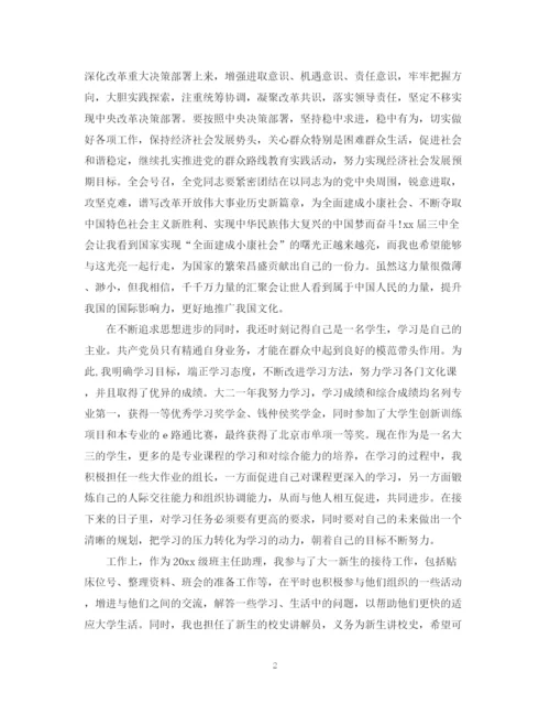 精编之预备党员半年自我鉴定范文.docx