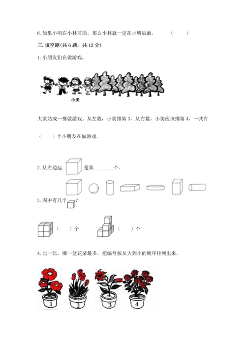 小学一年级上册数学期中测试卷精品【b卷】.docx