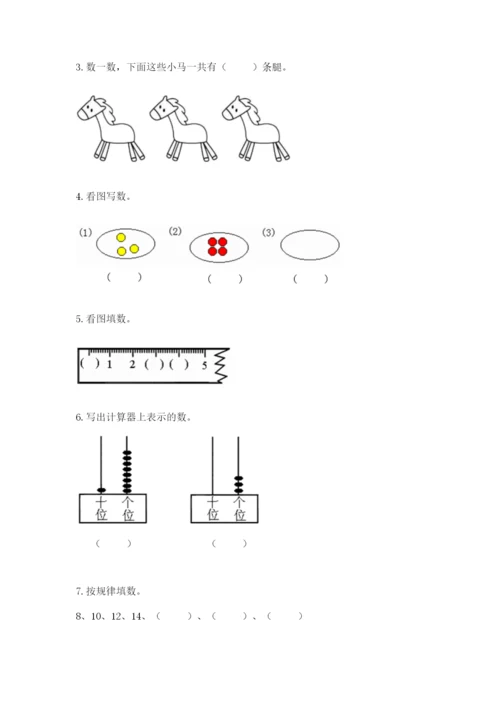 人教版数学一年级上册期末测试卷精品（考试直接用）.docx