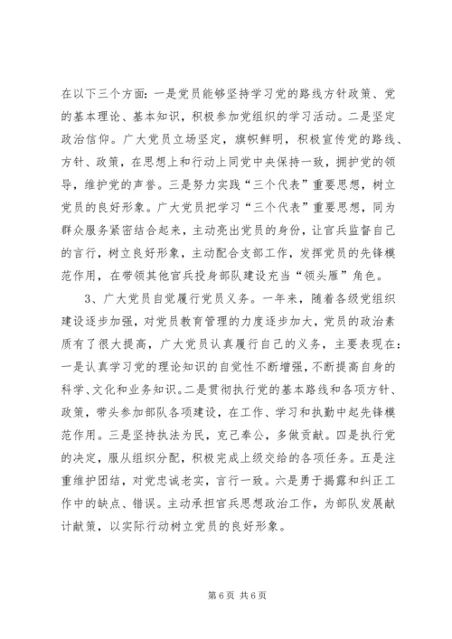 消防支队党建工作经验汇报.docx