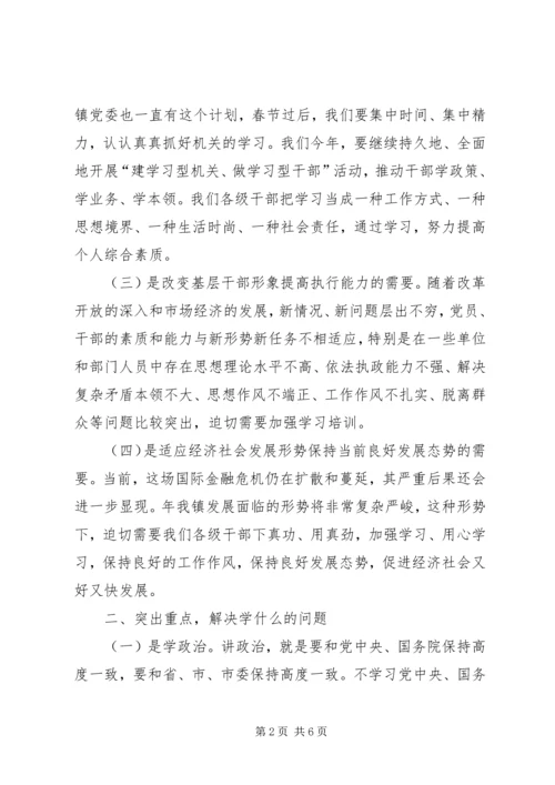 县机关干部学习培训会领导讲话稿.docx