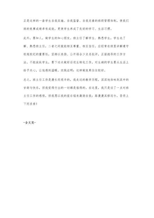 浅谈如何做好中小学班主任工作.docx