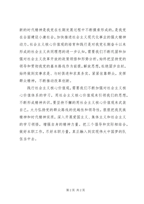 学习社会主义核心价值观心得体会 (23).docx