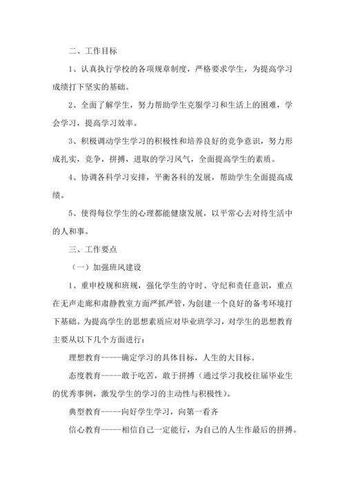 热初中班主任工作计划.docx