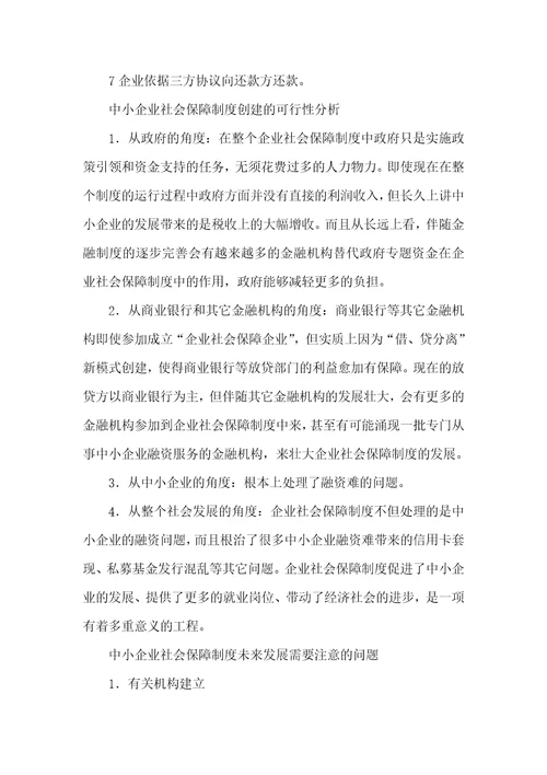 2021年中小企业融资的创新举措中小企业社会保障制度上海多举措扶持中小企业