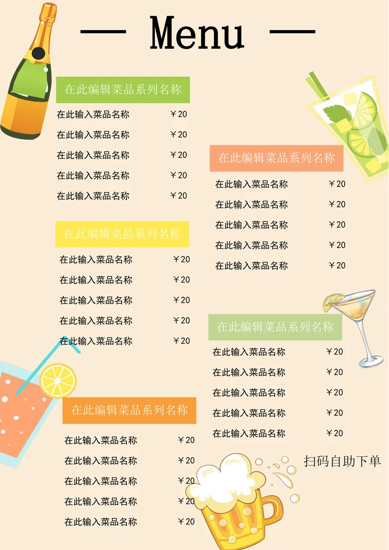 酒水菜单价格单