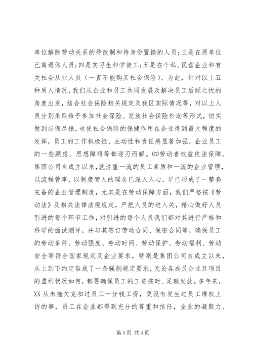 企业劳动保障工作自查报告.docx