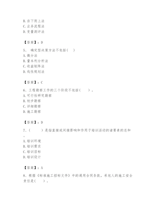 2024年咨询工程师之工程项目组织与管理题库及参考答案（黄金题型）.docx