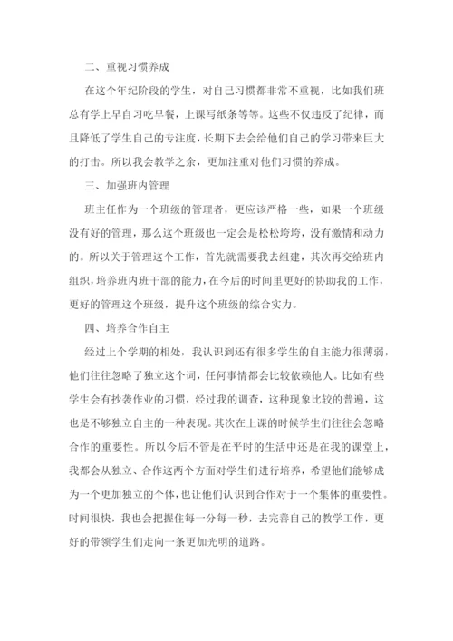 班主任学期工作计划范文七篇.docx