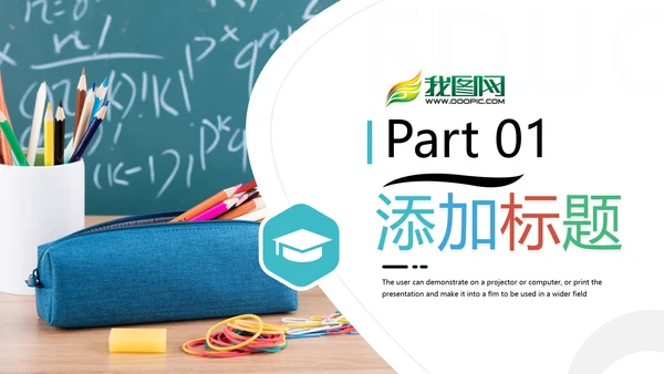 教育公开课教学设计教师说课动态PPT模板