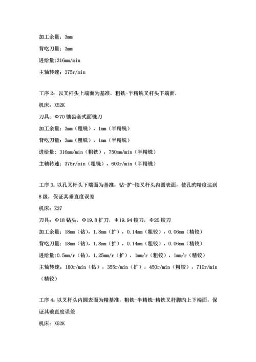 机械制造重点技术优质课程设计.docx