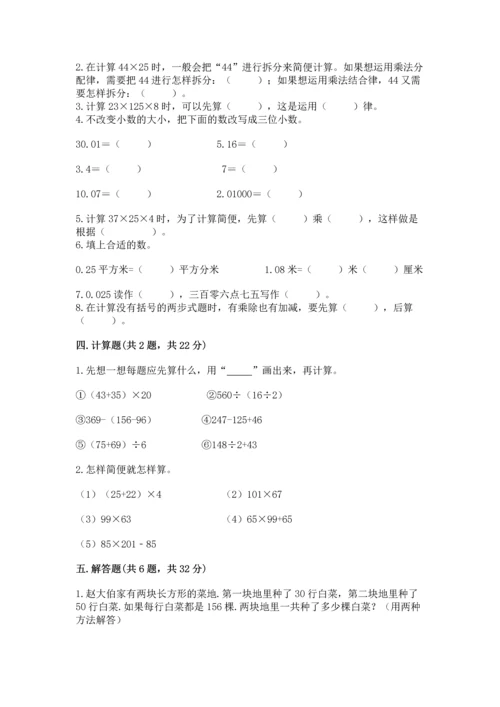 小学四年级下册数学期中测试卷带答案（名师推荐）.docx