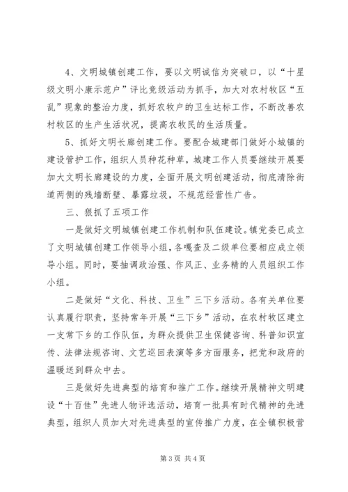 某乡镇创建星级文明城镇活动安排 (3).docx
