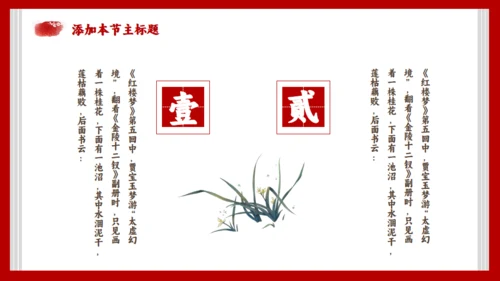 《红楼梦》节选香菱学诗通用PPT模板
