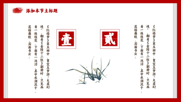 《红楼梦》节选香菱学诗通用PPT模板