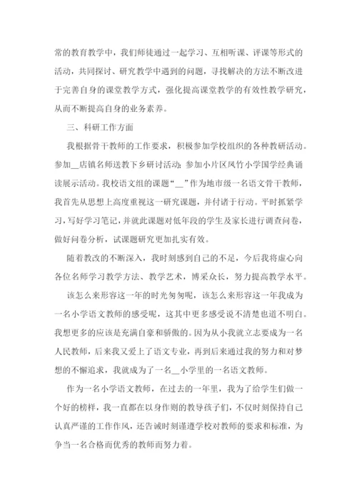 2022教师年度考核个人工作总结10篇.docx