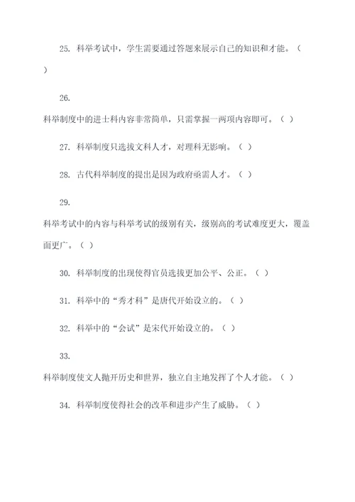 语文六下一单元判断题