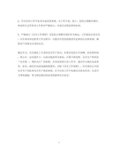 精编安全反思心得体会精选范文.docx