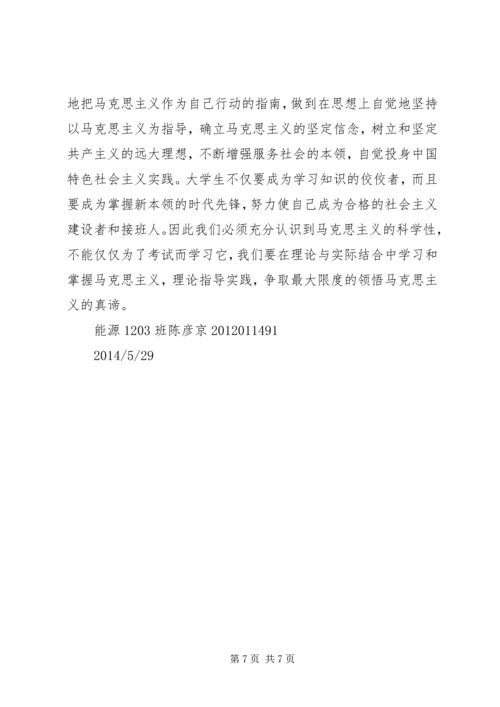 学习马原思感悟_1 (2).docx