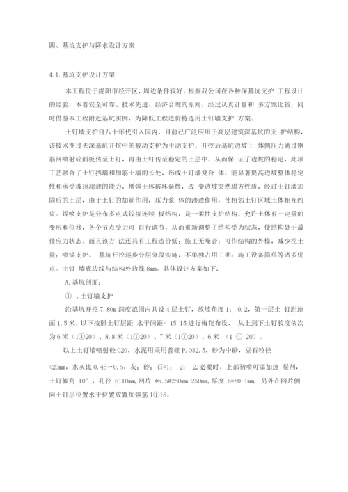 基坑支护设计与降水工程施工方案.docx