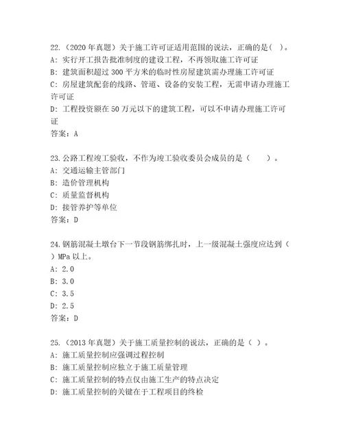 教师精编建造师二级考试大全及参考答案（研优卷）