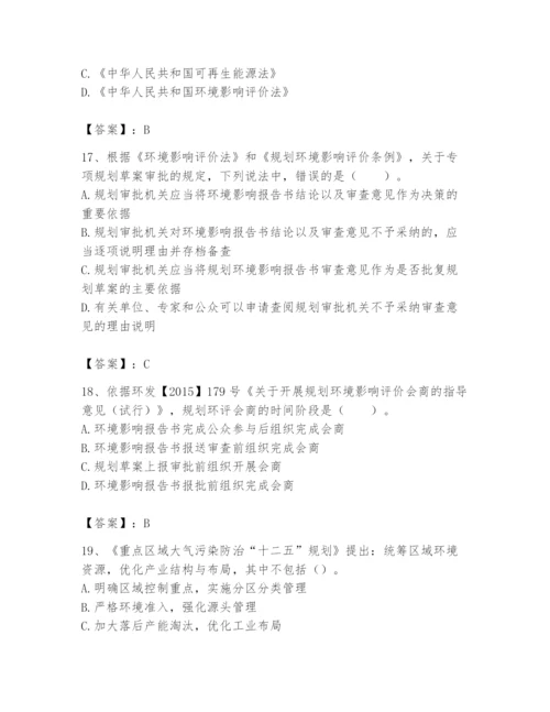 2024年环境影响评价工程师之环评法律法规题库及完整答案【精选题】.docx