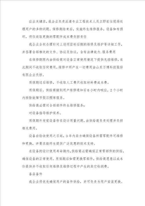 2021年售后工作汇报