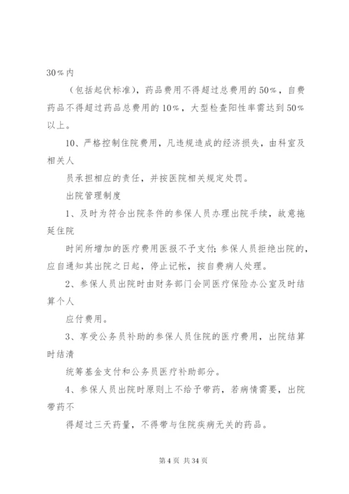 医疗保险管理办公室工作制度.docx
