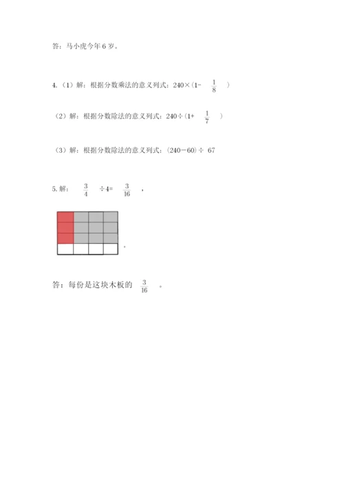 冀教版五年级下册数学第六单元 分数除法 测试卷及参考答案（最新）.docx