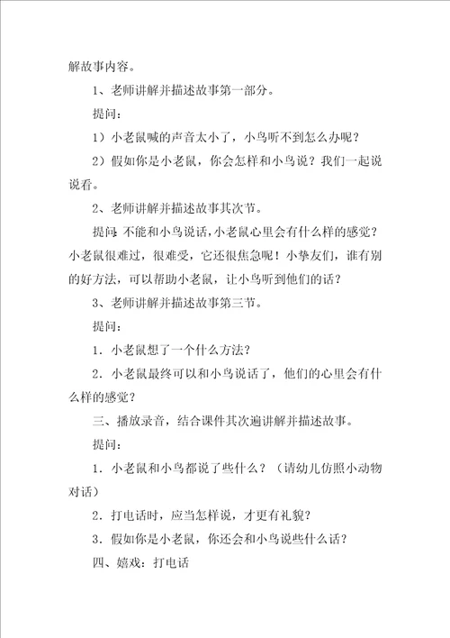 幼儿园小班语言教案喇叭花电话2